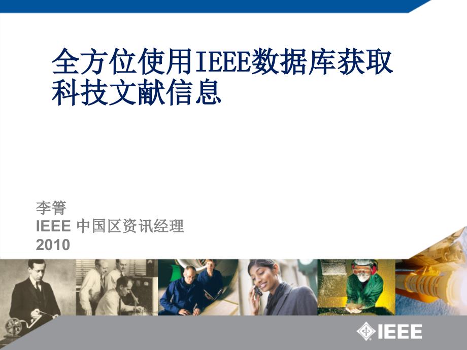 IEEE检索教程_第1页