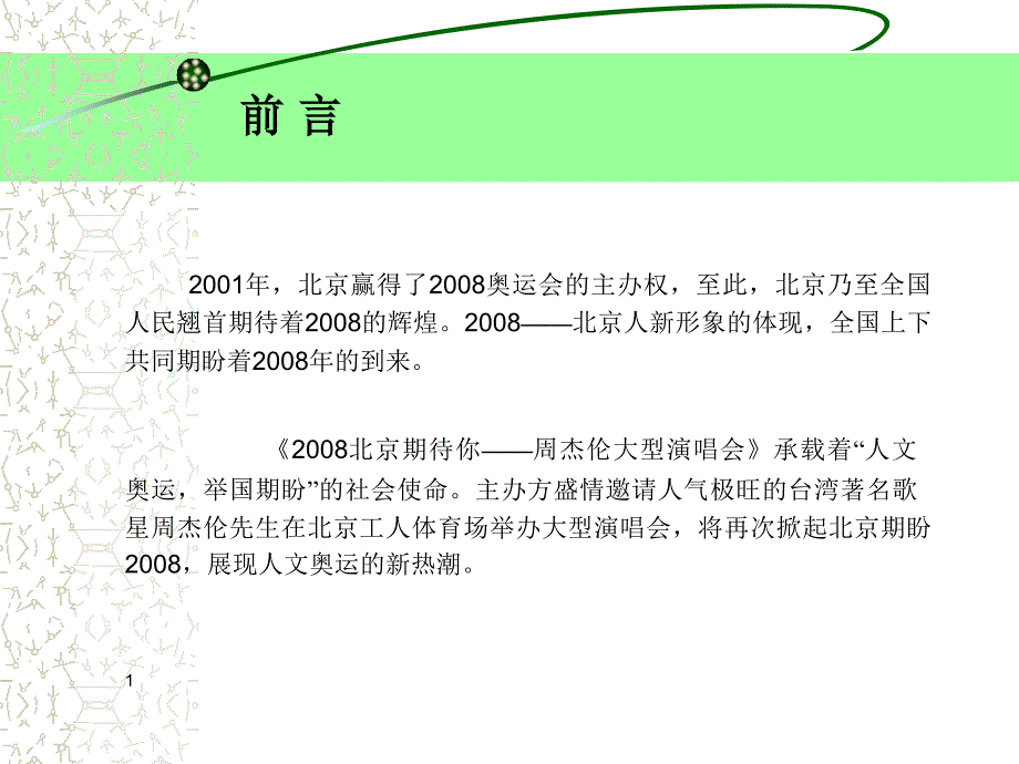 周杰伦个人演唱会招商书_第2页