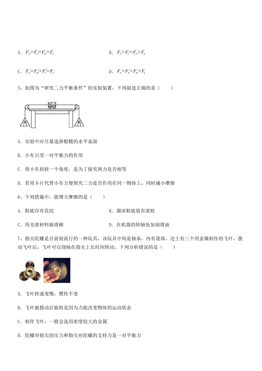 2021-2022年人教版八年级上册物理运动和力期中考试卷【各版本】.docx_第2页