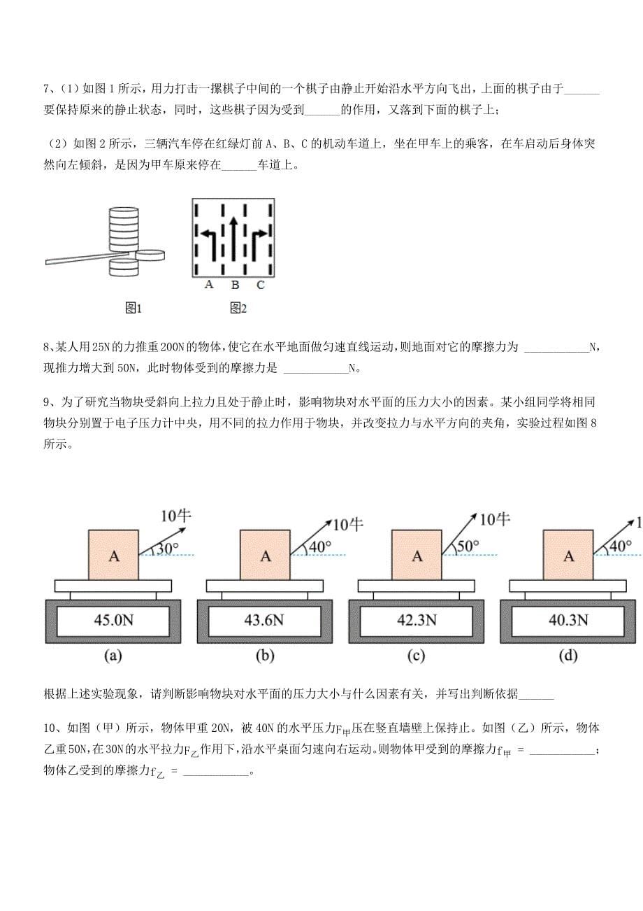 2021-2022年人教版八年级上册物理运动和力期中考试卷【各版本】.docx_第5页