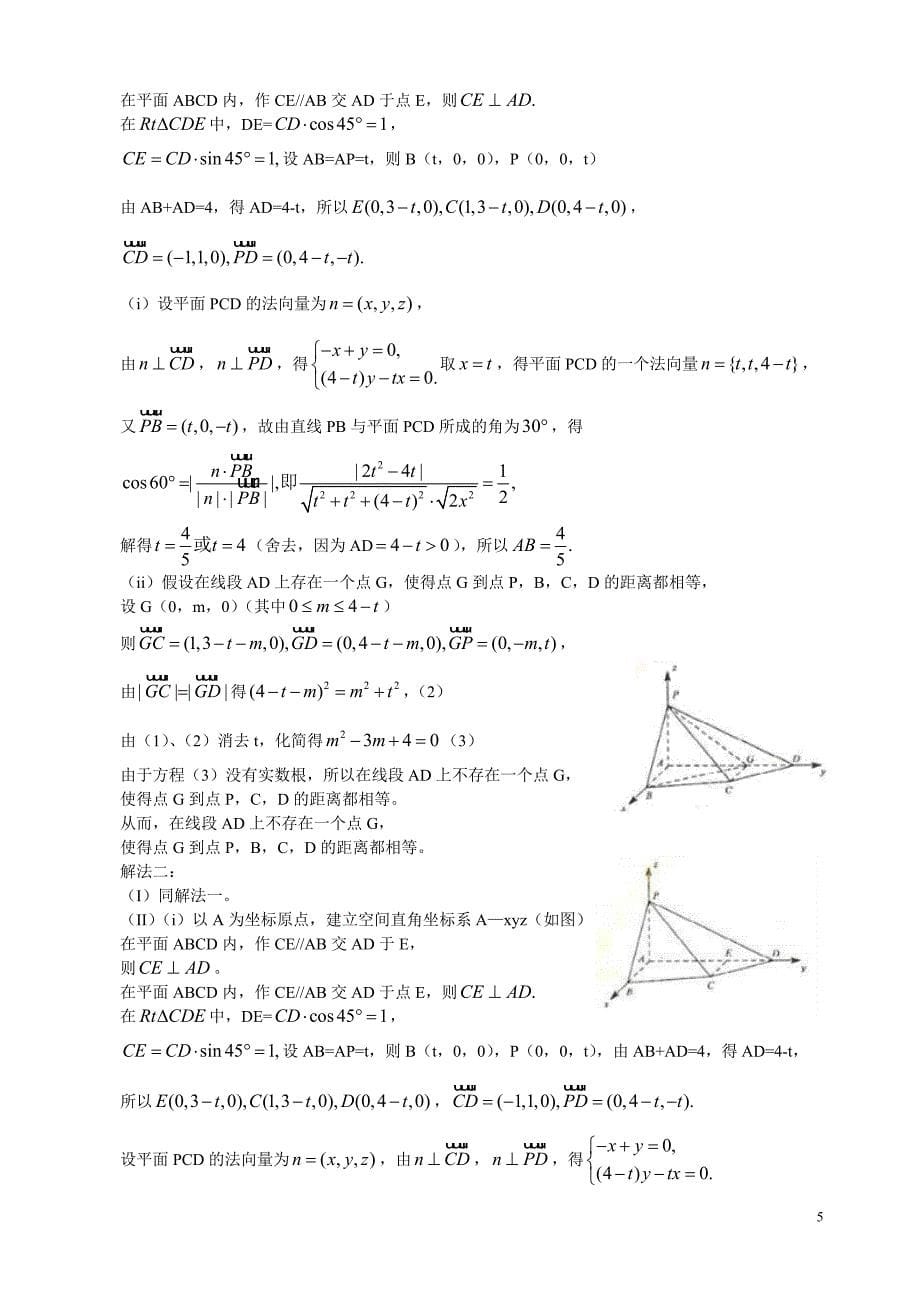 2011年高考数学试题分类汇编——立体几何与平面几何.doc_第5页