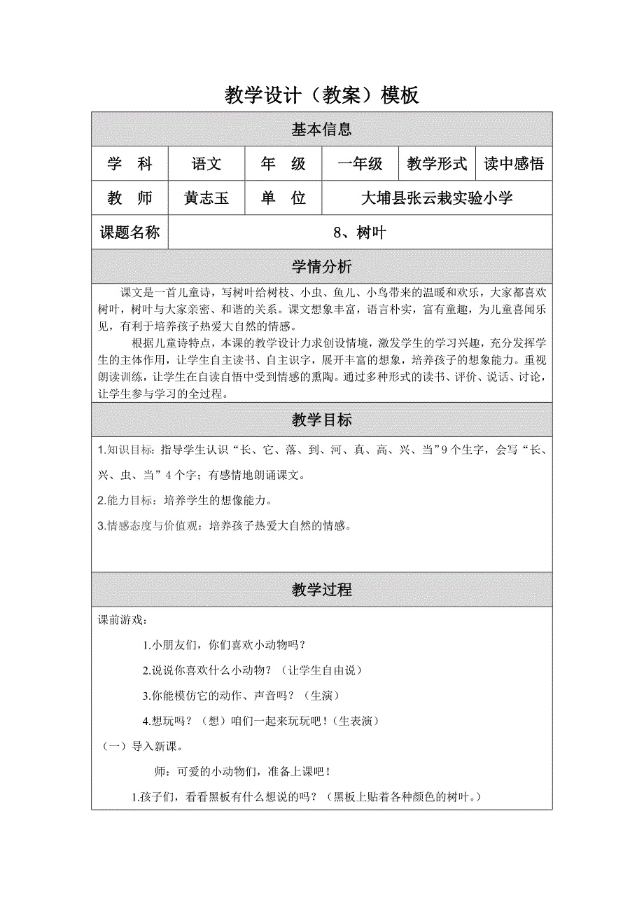 教学设计（教案）黄志玉_第1页