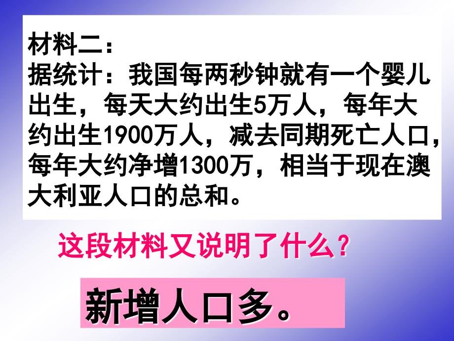 计生与保护环境的基本国策_第3页