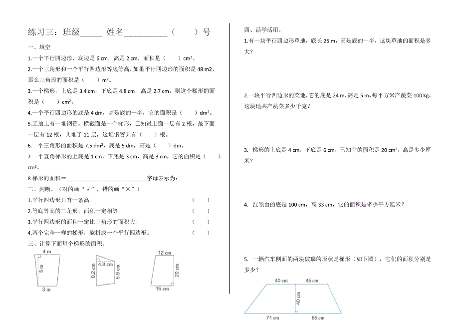 《多边形面积》练习题_第3页