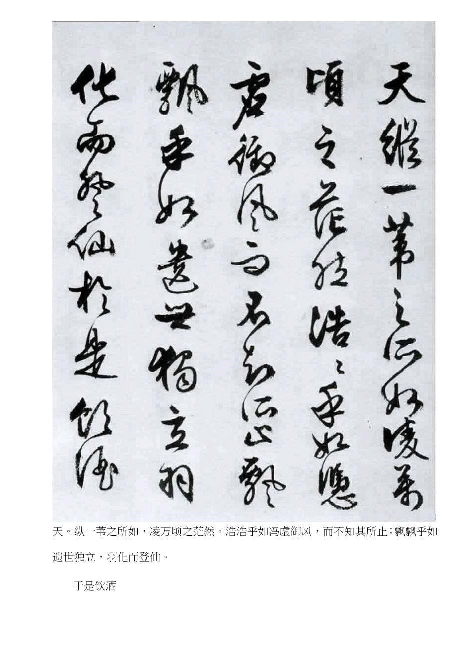 文征明行草字帖《赤壁赋》_第5页