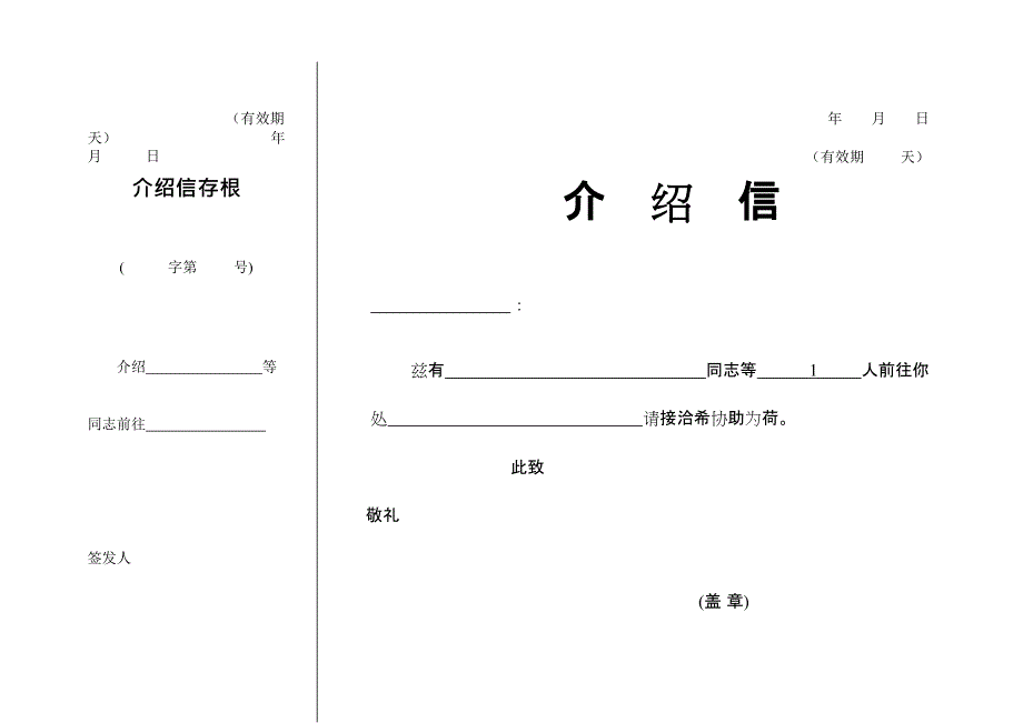 介绍信格式下载(最新整理)_第3页