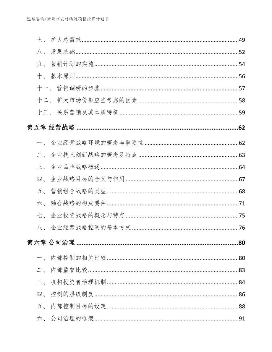 徐州市农村物流项目投资计划书参考模板_第4页