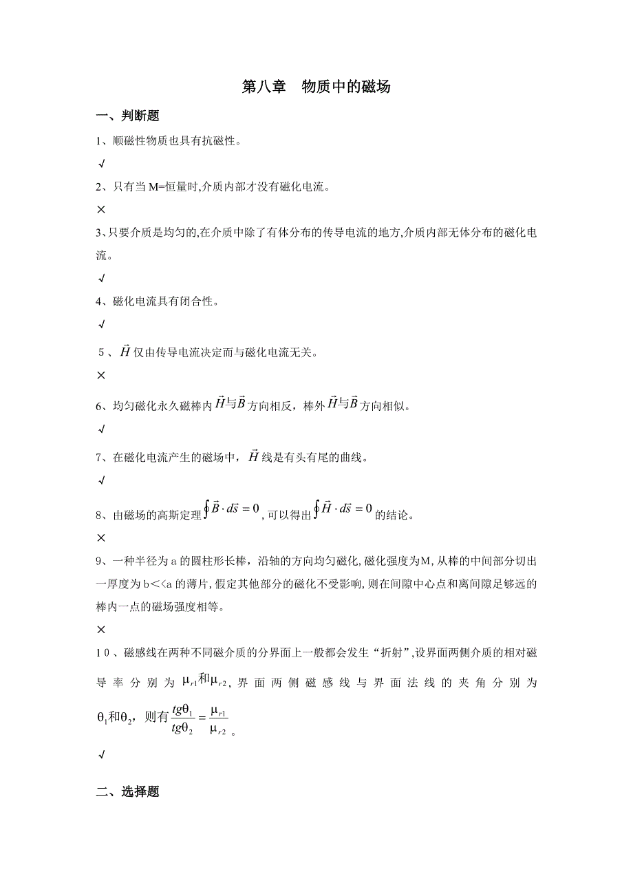 电磁学复习资料_第1页