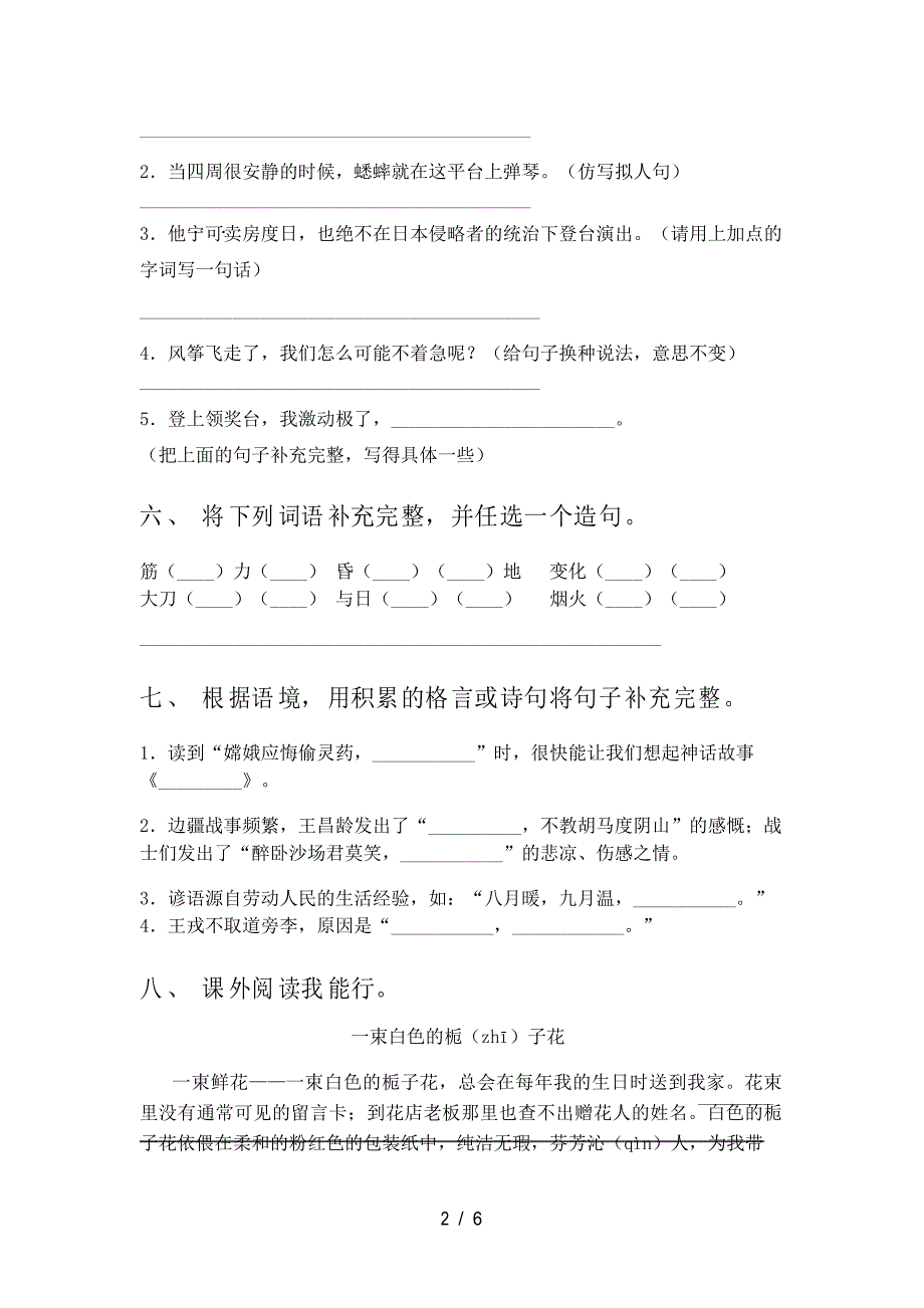 人教版四年级语文下册期末试卷练习_第3页