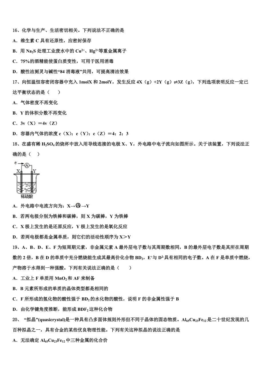 2023届成都实验中学高三冲刺模拟化学试卷含解析_第5页