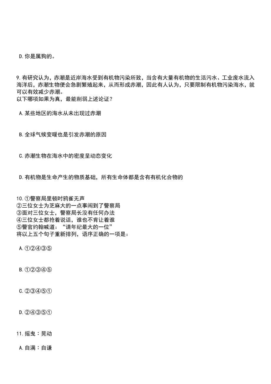 湖北武汉市生育服务中心招考聘用笔试题库含答案解析_第4页