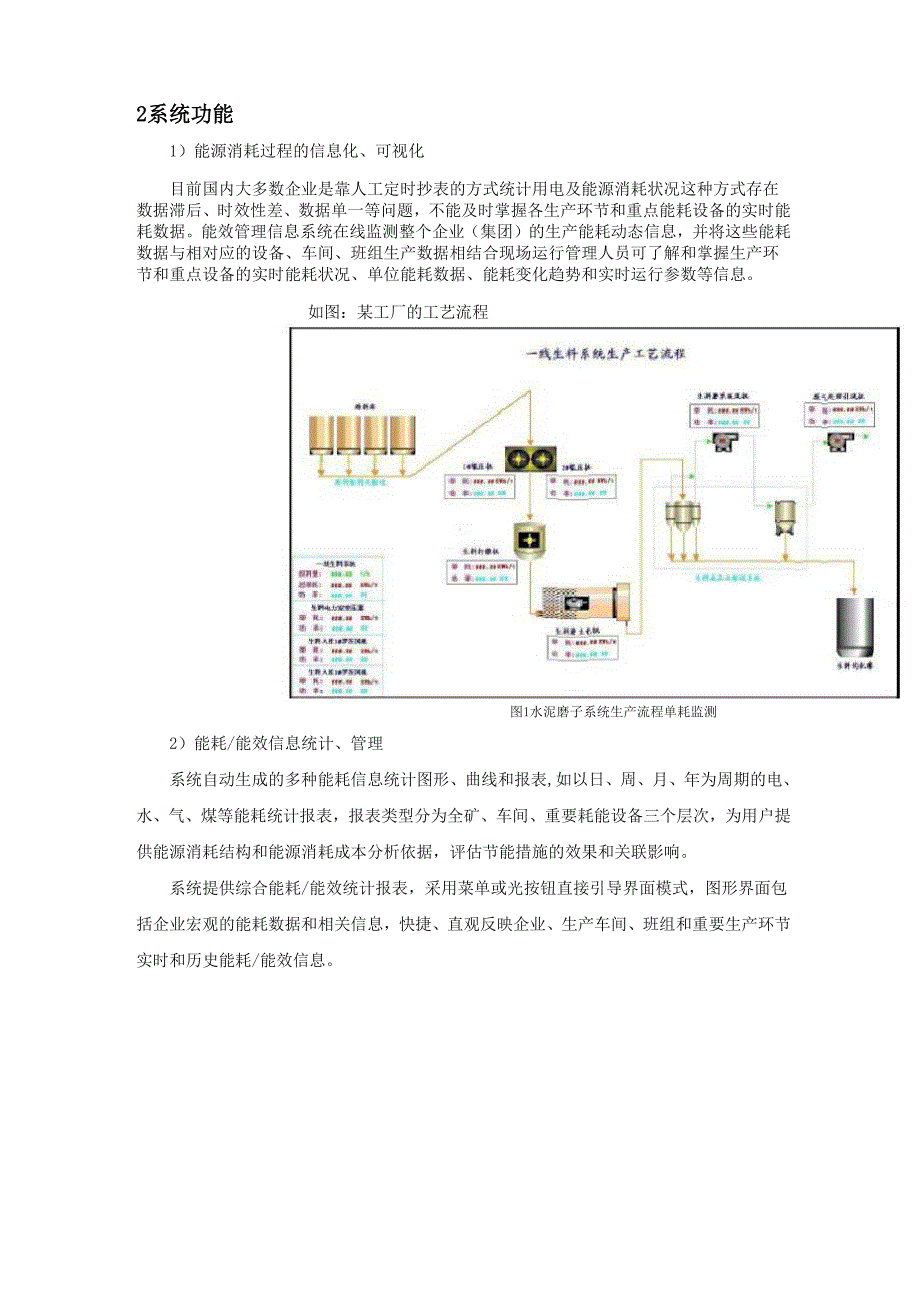 高能耗工业企业智能用电及能效管理系统解决方案_第2页