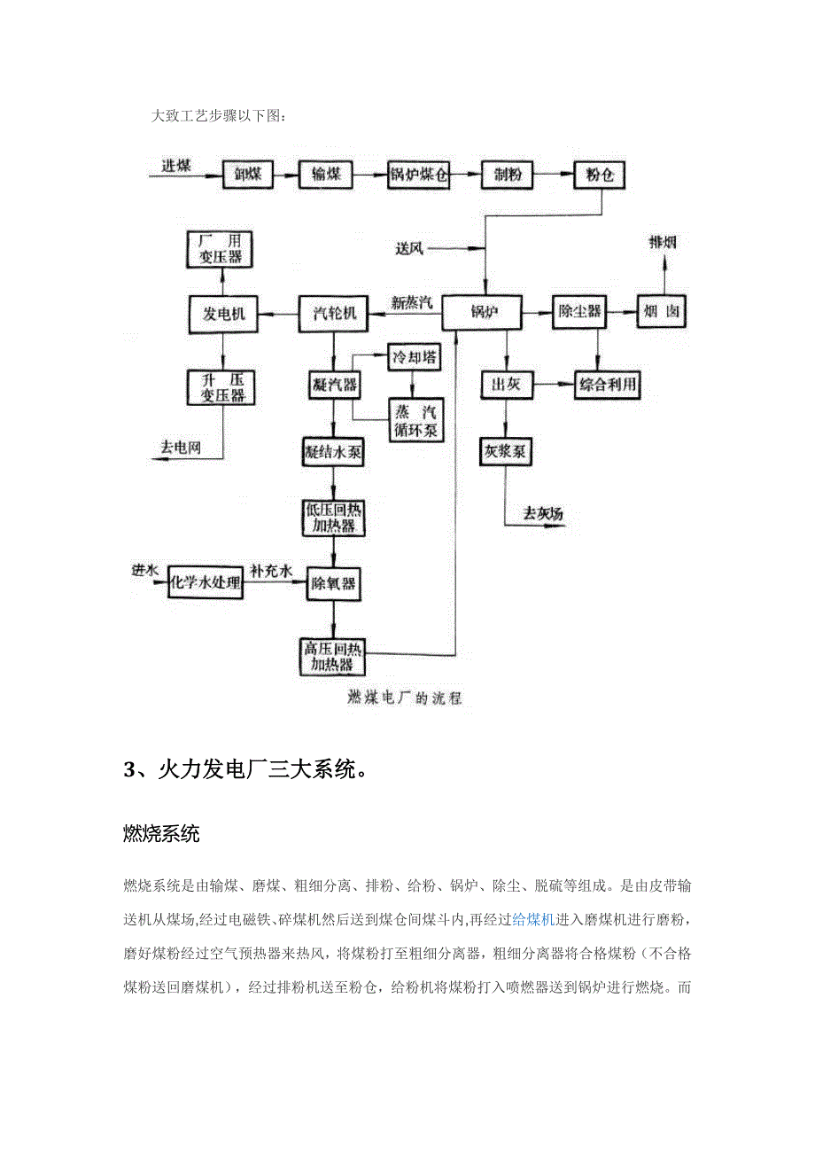 火电厂基本工艺作业流程简介.doc_第4页