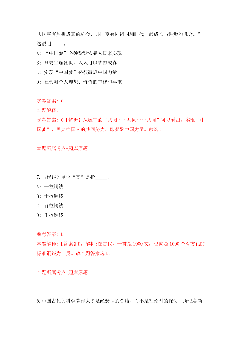 2022年河南安阳县卫生技术岗招考聘用50人模拟试卷【附答案解析】（第2版）_第4页