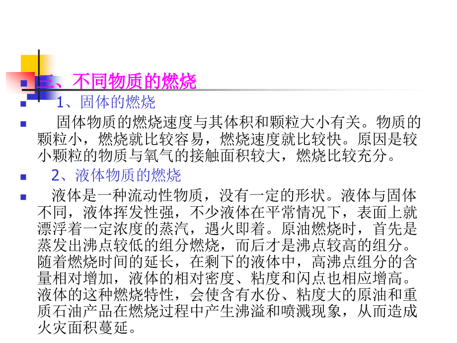 全员安全教育消防培训教材_第4页