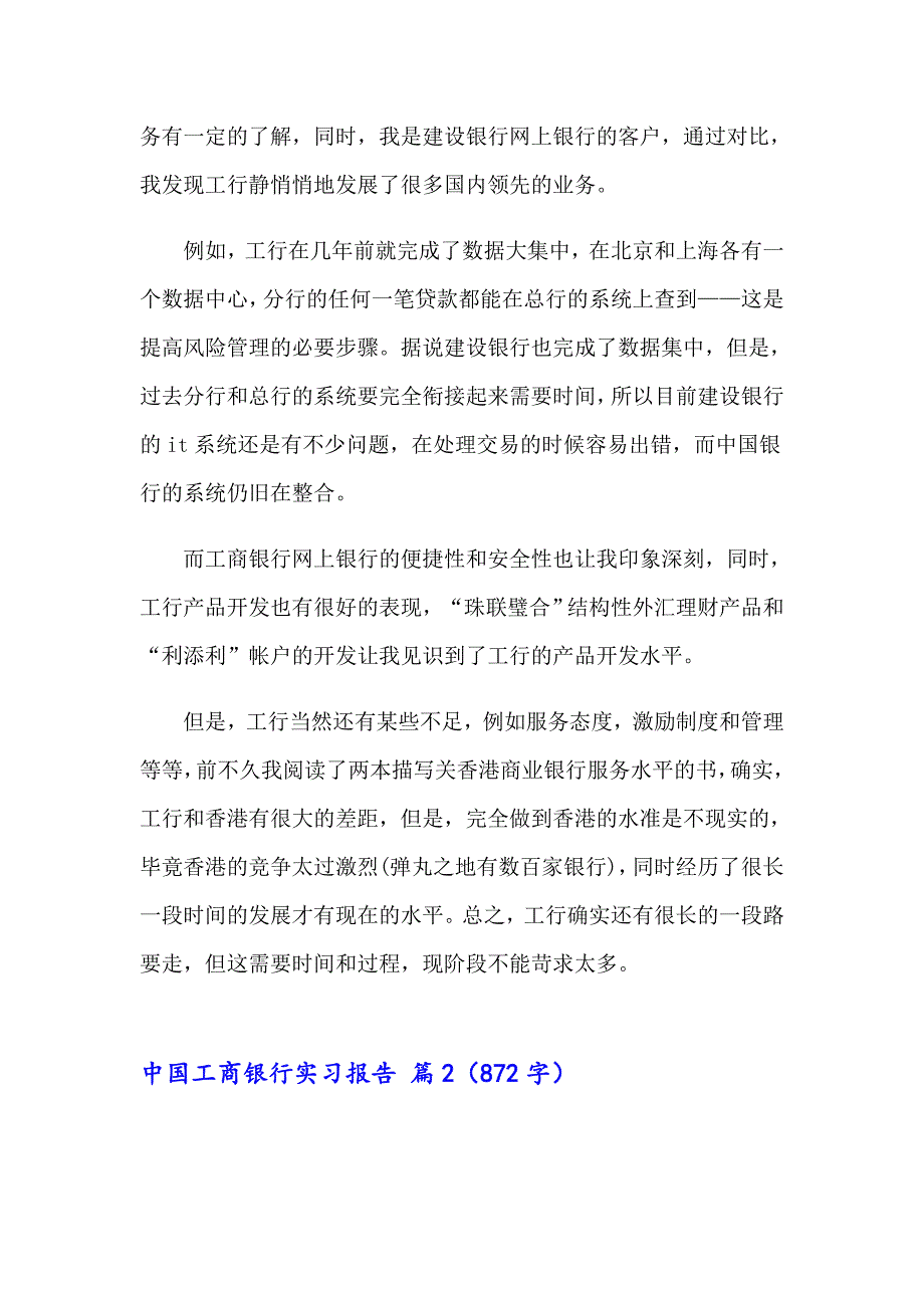 中国工商银行实习报告合集六篇_第4页