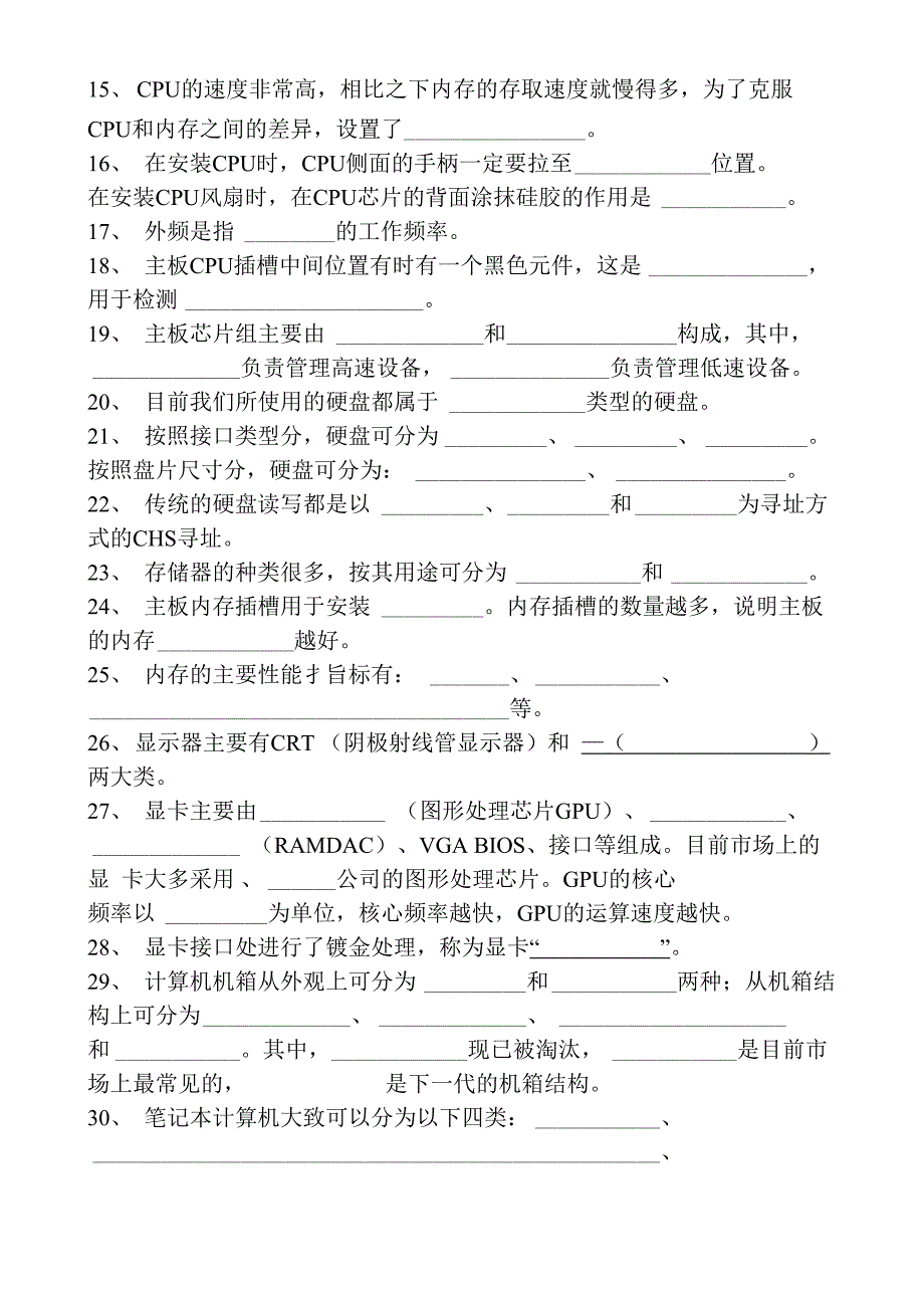 计算机组装测试题_第2页