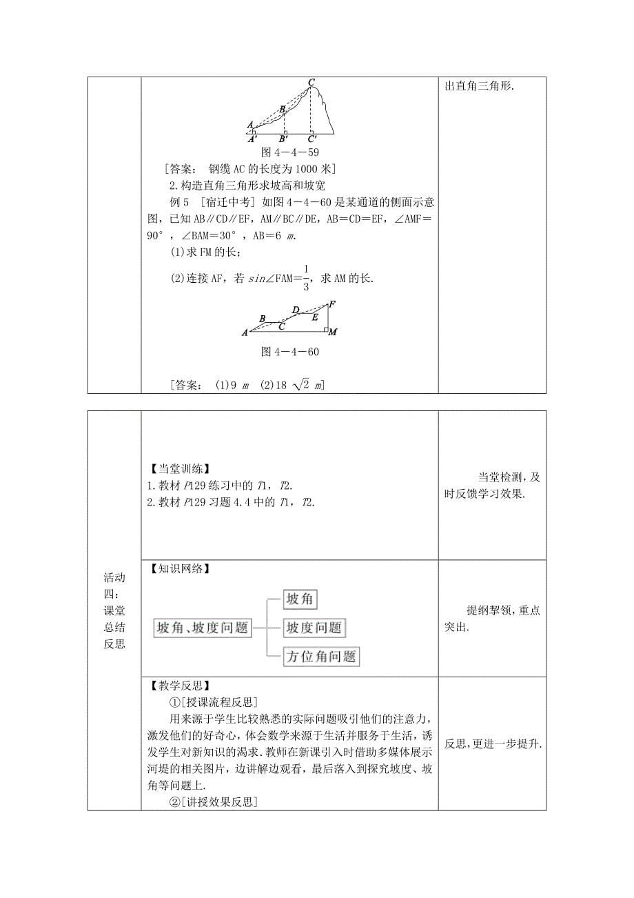 最新九年级数学上册第4章锐角三角函数4.4解直角三角形的应用4.4.2坡度与坡角方向角相关问题教案湘教版_第5页