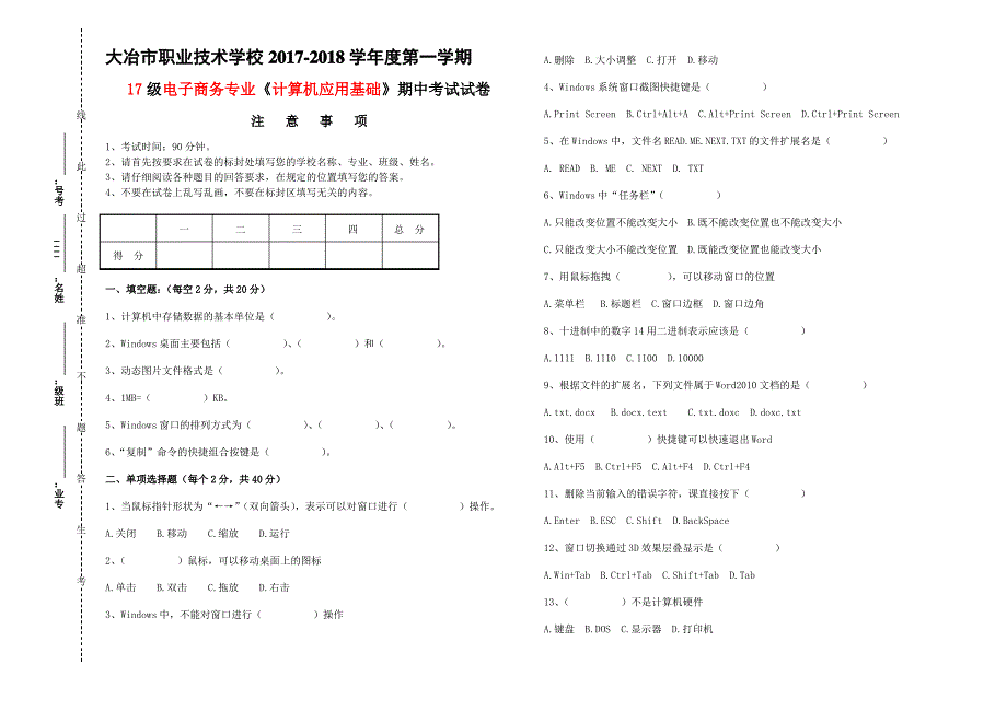 计算机应用基础期中考试及答案_第1页