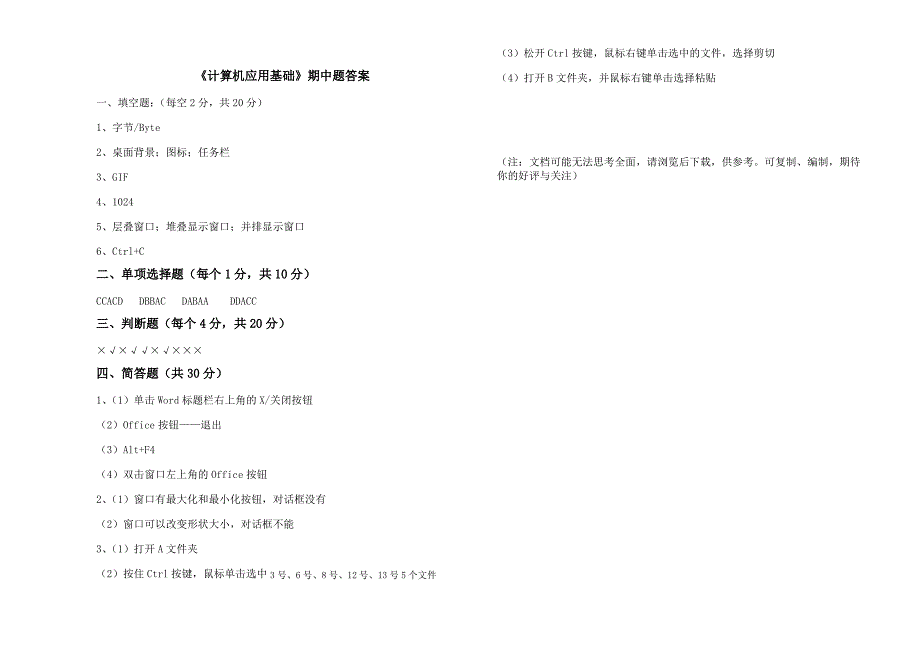 计算机应用基础期中考试及答案_第3页