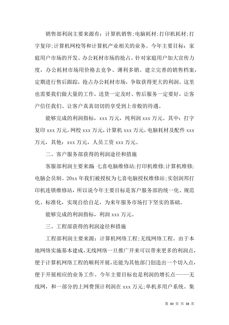 员工述职报告十篇_第2页