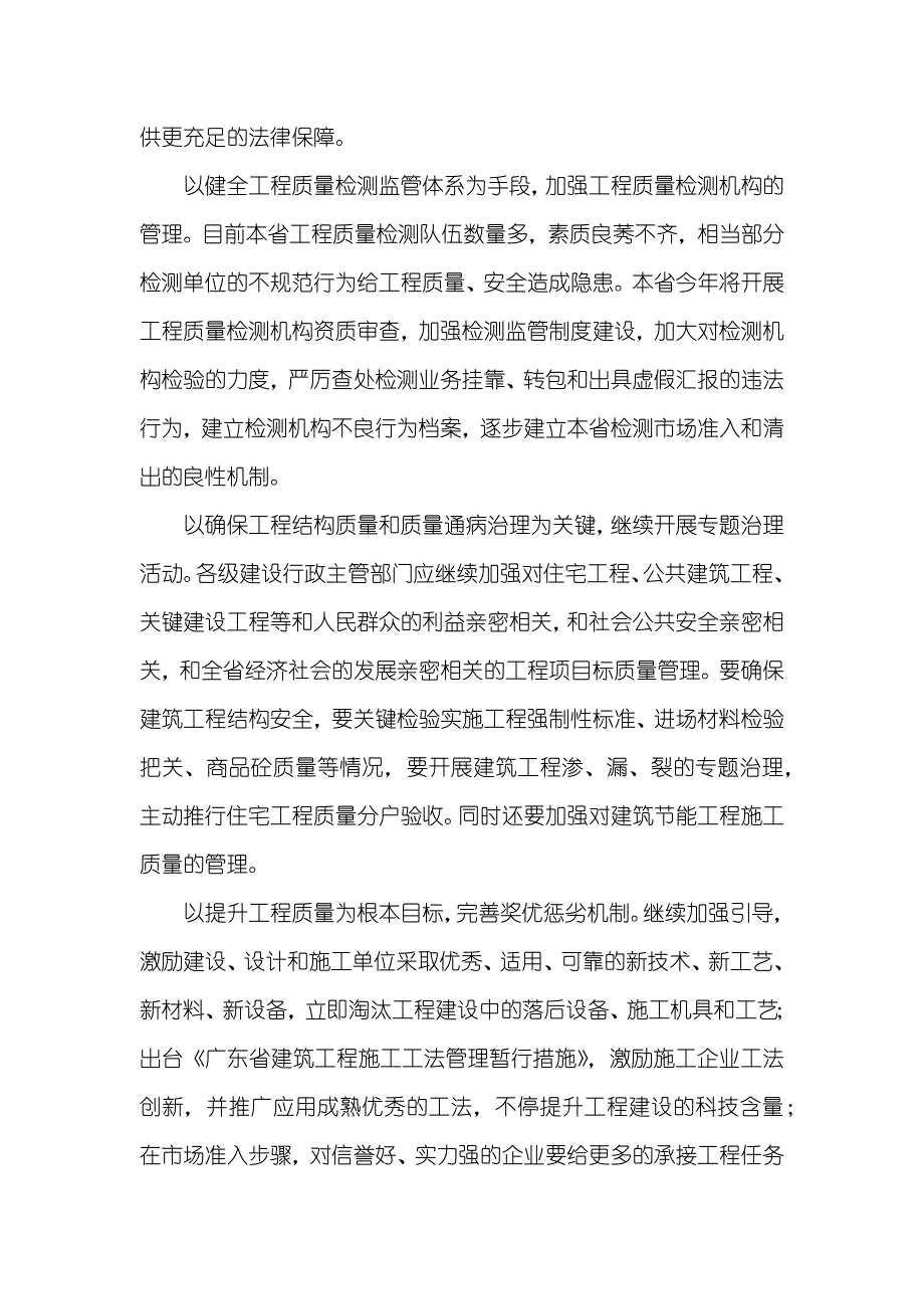 建筑单位施工安全监管计划_第3页