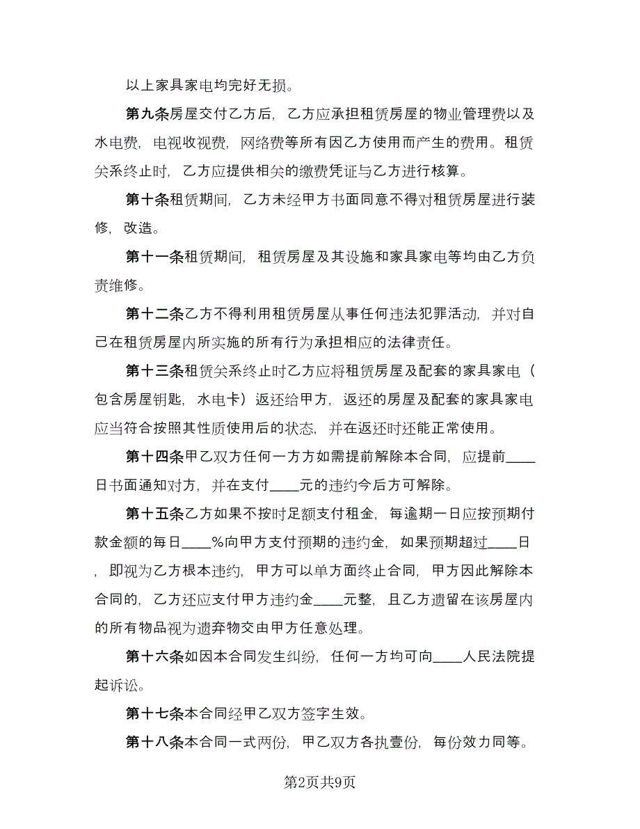 精装房租赁合同（三篇）.doc_第2页