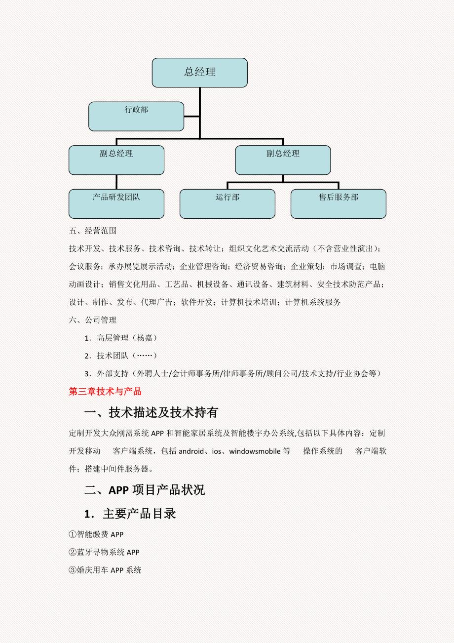 移动互联网APP项目商业计划书_第2页