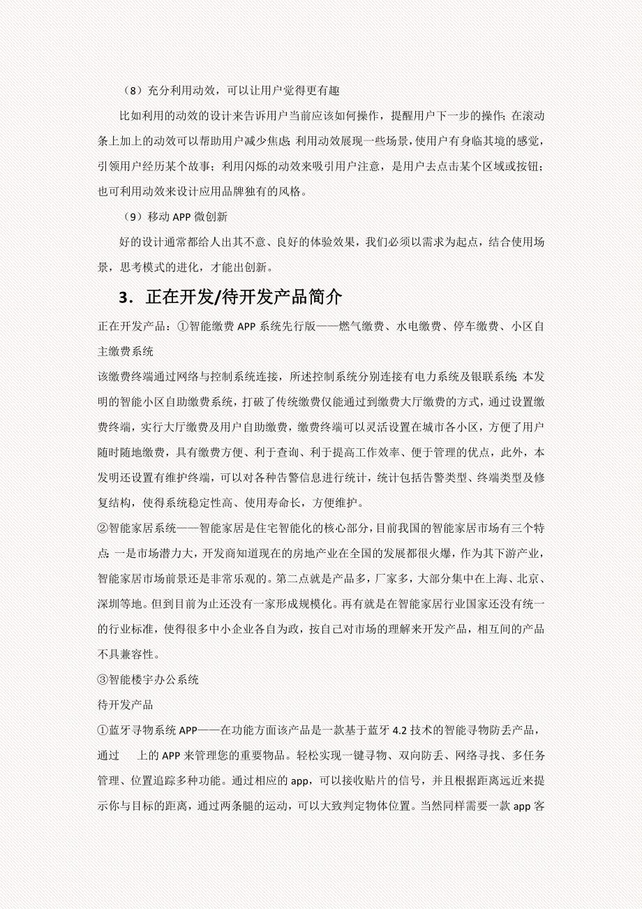 移动互联网APP项目商业计划书_第4页