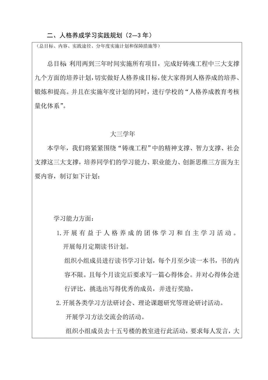 铸魂工程我有我形_第3页