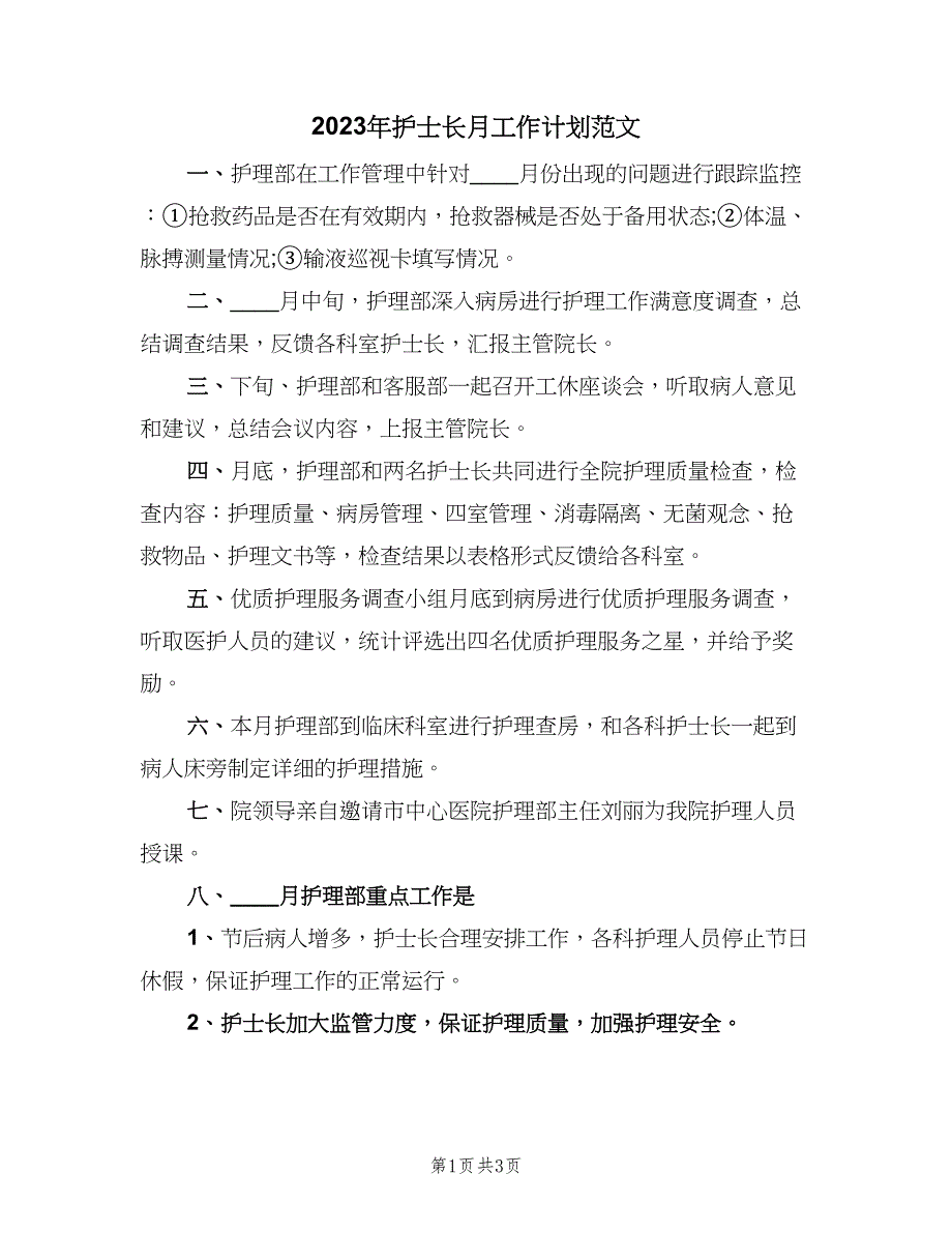 2023年护士长月工作计划范文（二篇）.doc_第1页