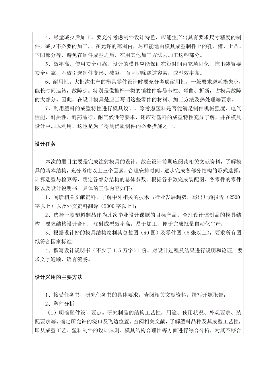 基于UG手机后盖的三维注塑模具设计开题报告_第3页