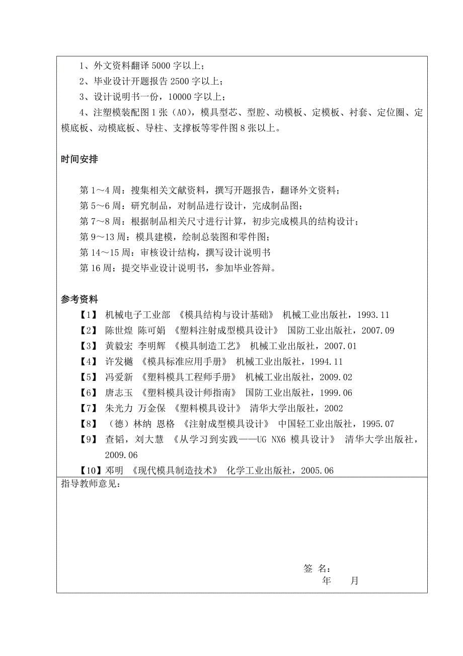 基于UG手机后盖的三维注塑模具设计开题报告_第5页