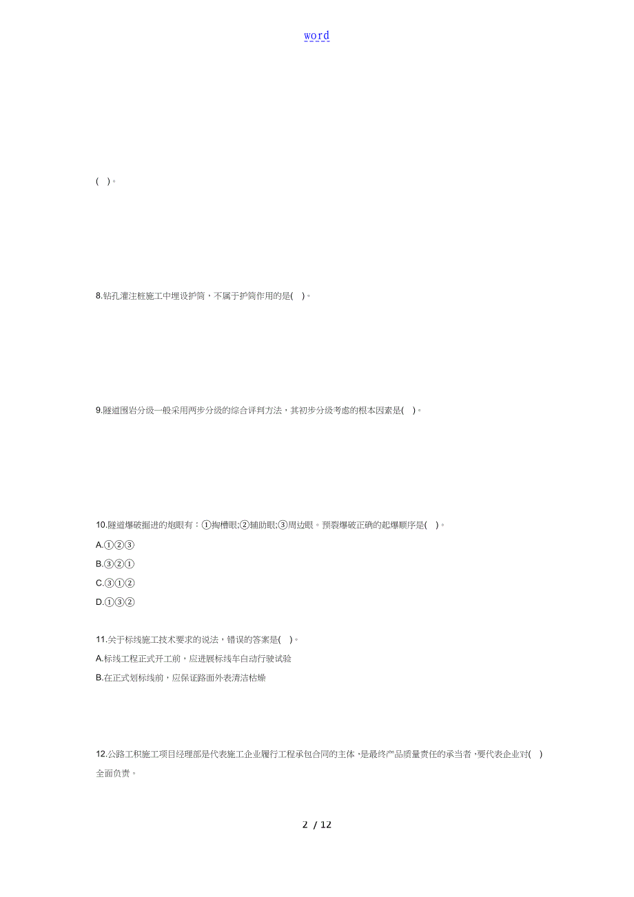 2019年二级建造师考试《公路工程》真题_第2页
