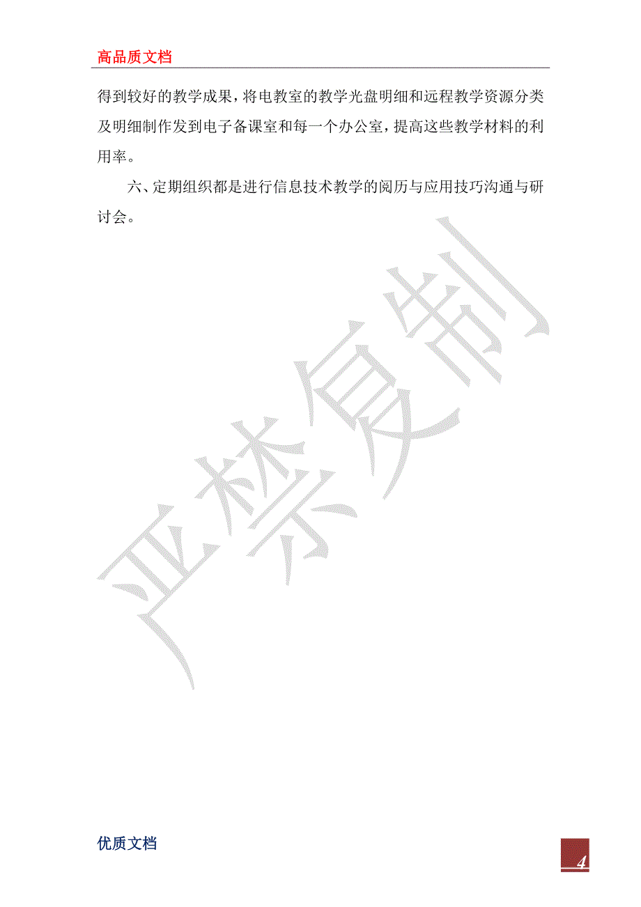 2023年学年第一学期工作计划_1_第4页