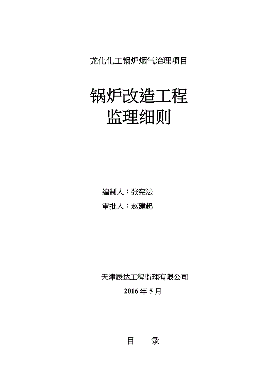 锅炉改造监理实施细则_第1页