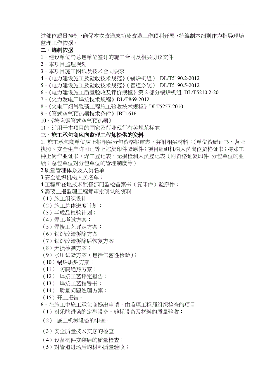 锅炉改造监理实施细则_第3页