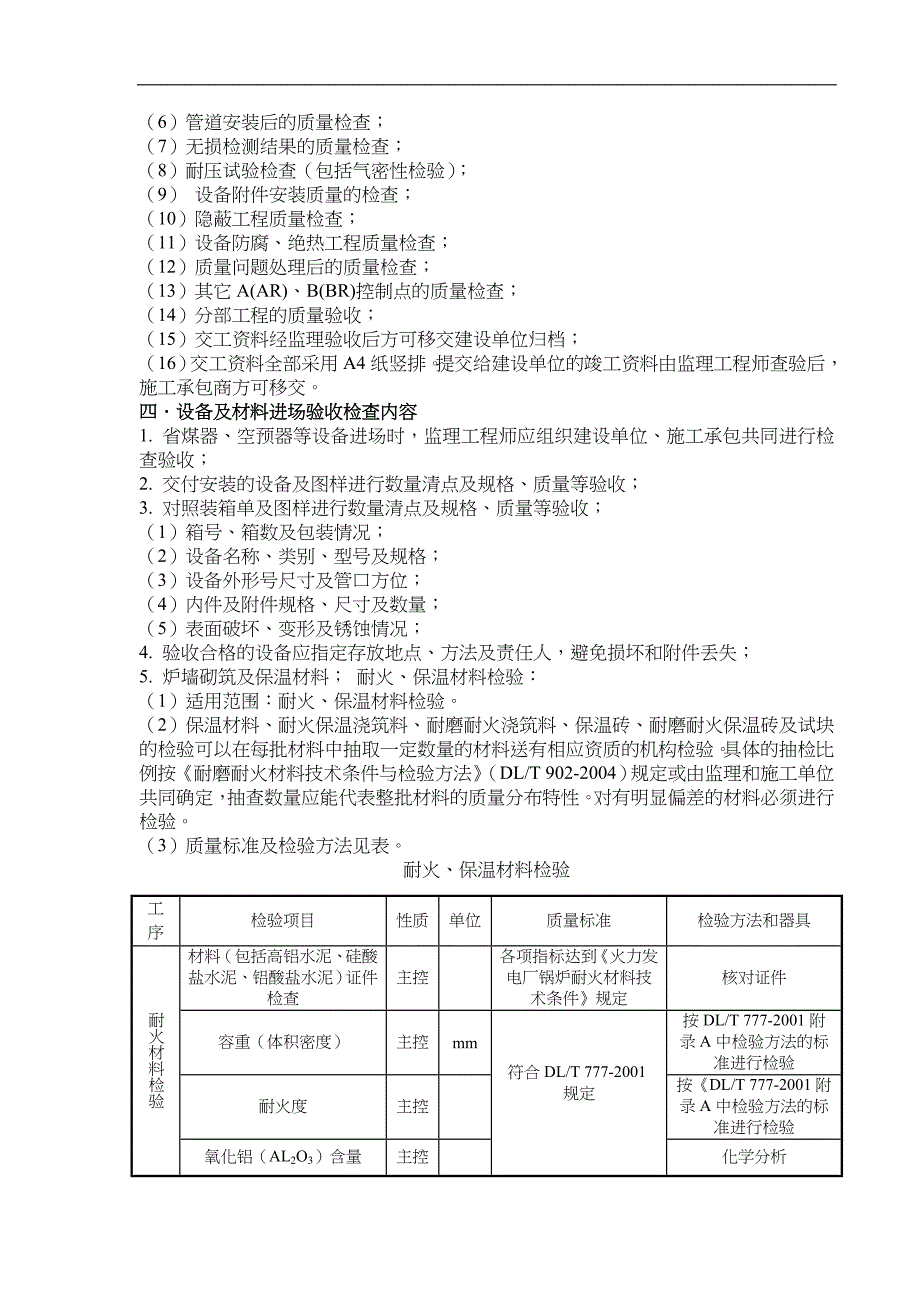 锅炉改造监理实施细则_第4页