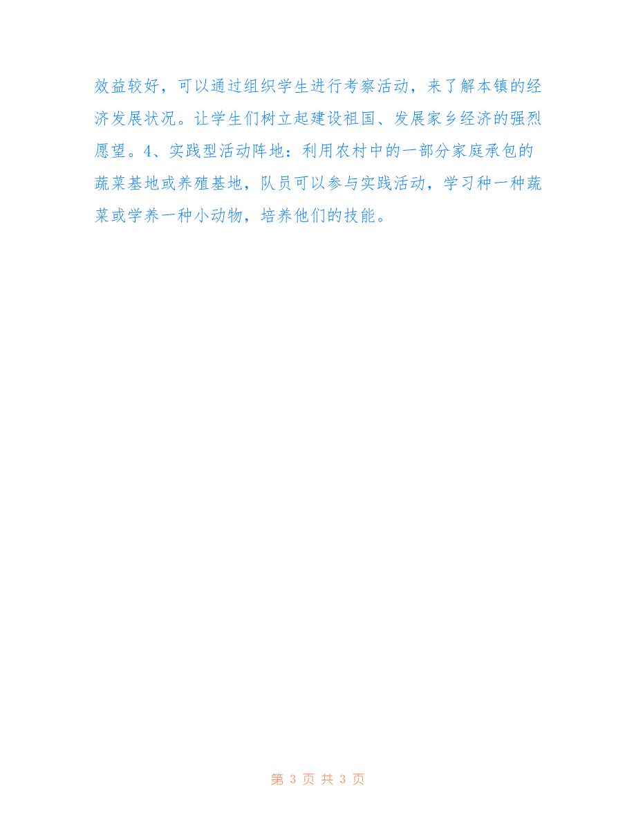 2022年“双溪中学社区活动计划”社区工作计划.doc_第3页