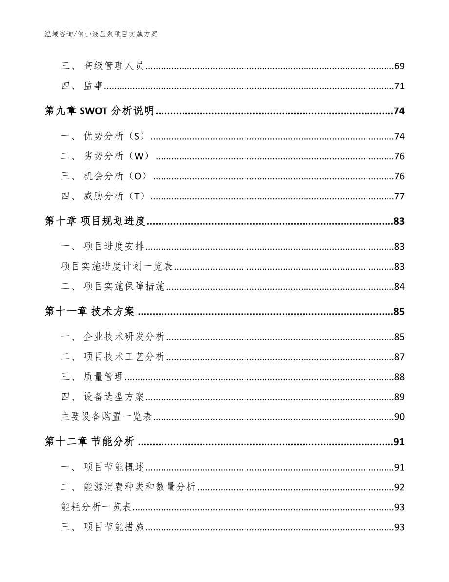 佛山液压泵项目实施方案【范文模板】_第5页