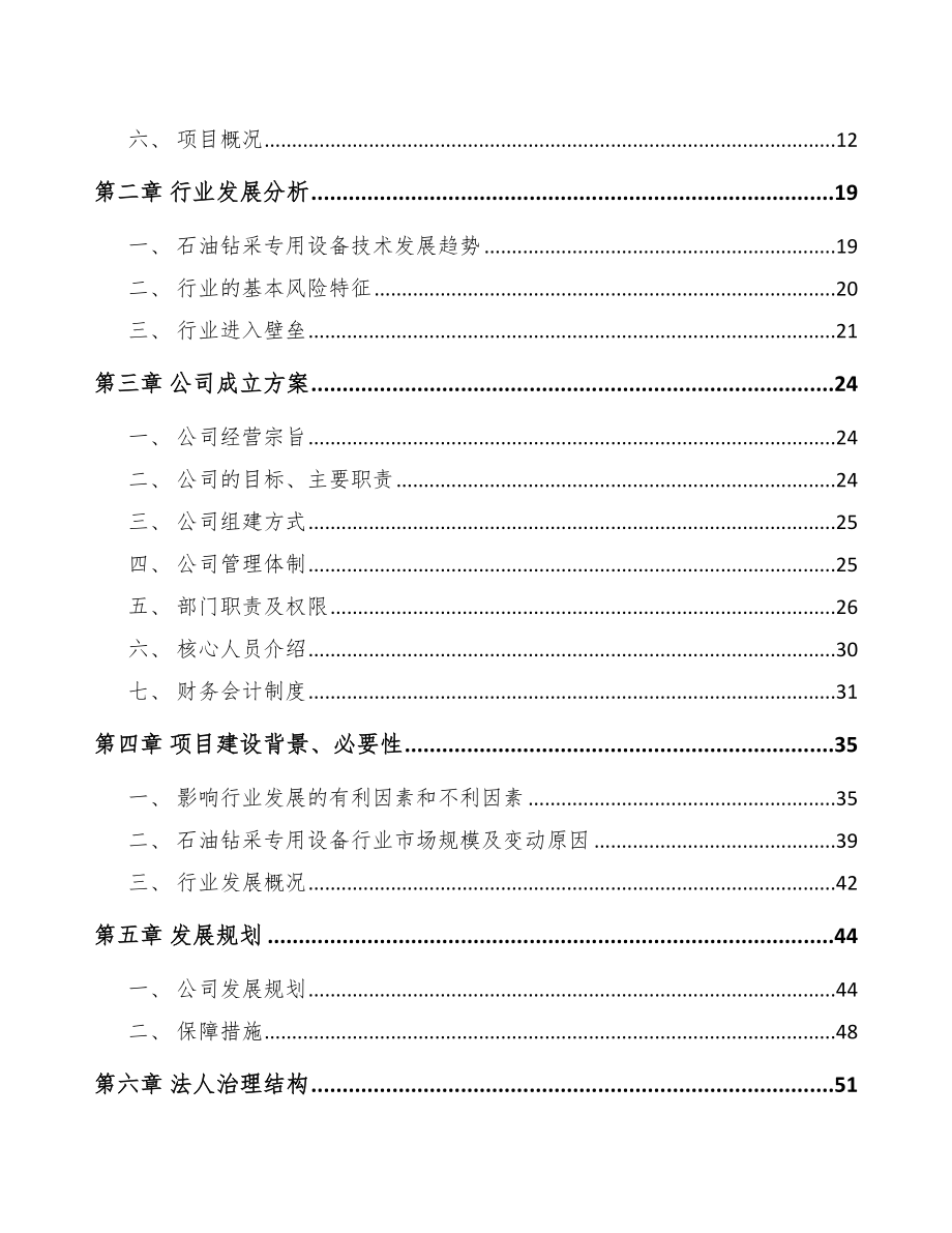 山西关于成立钻具公司可行性研究报告_第4页