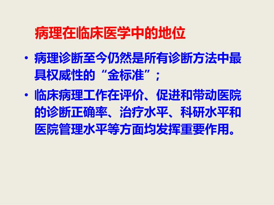 最新：新二级医院评审准 病理标准文档资料_第1页