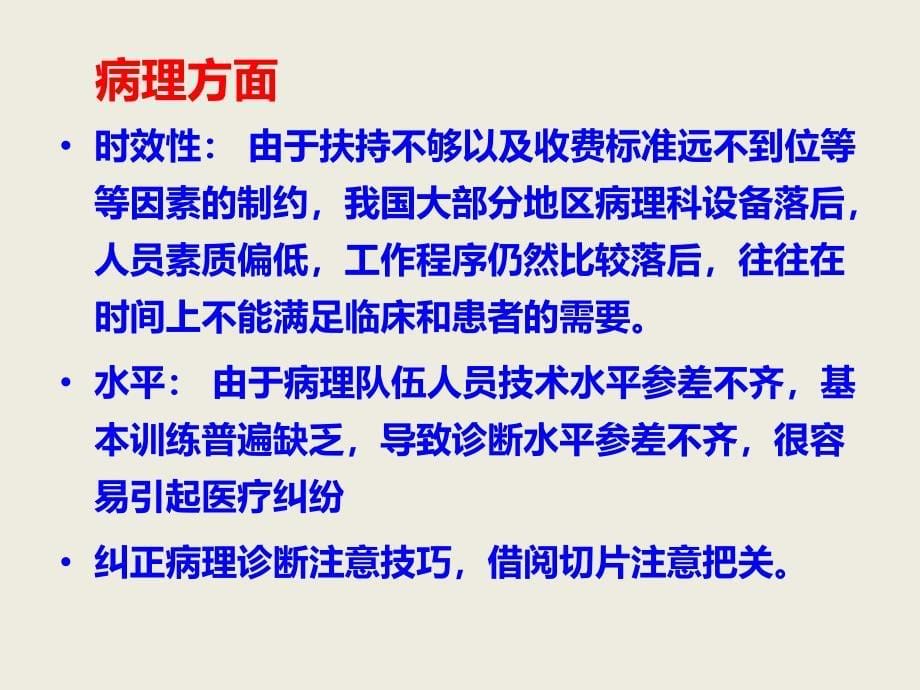 最新：新二级医院评审准 病理标准文档资料_第5页