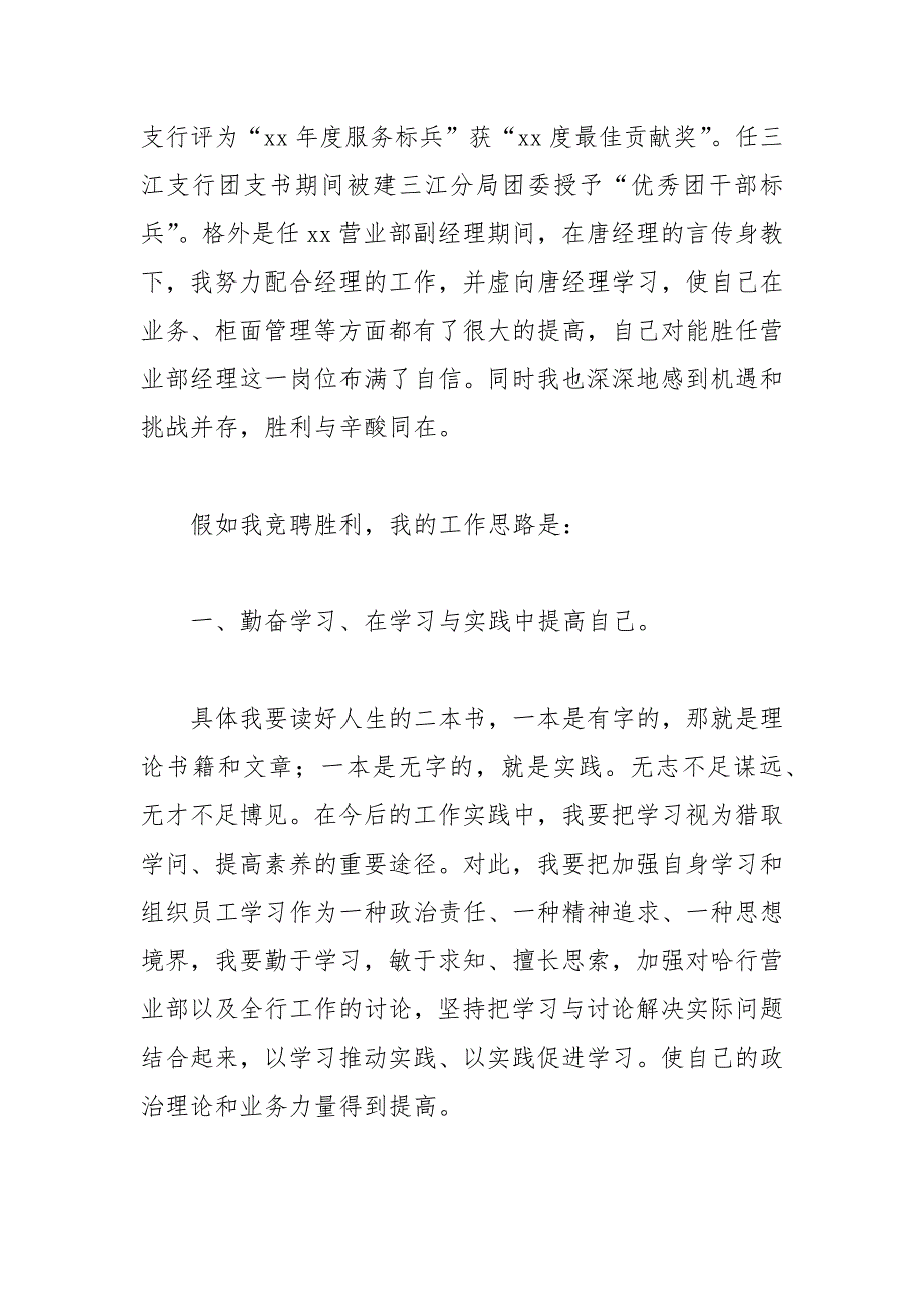 202__年竞聘银行营业部经理演讲稿.docx_第3页