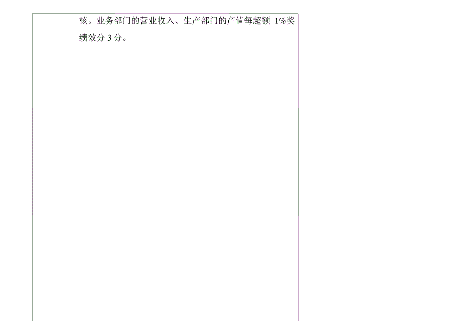 五金制造公司绩效考核制度_第4页