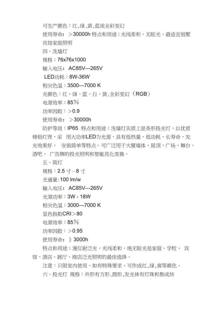 常用的几种LED灯及其参数_第2页