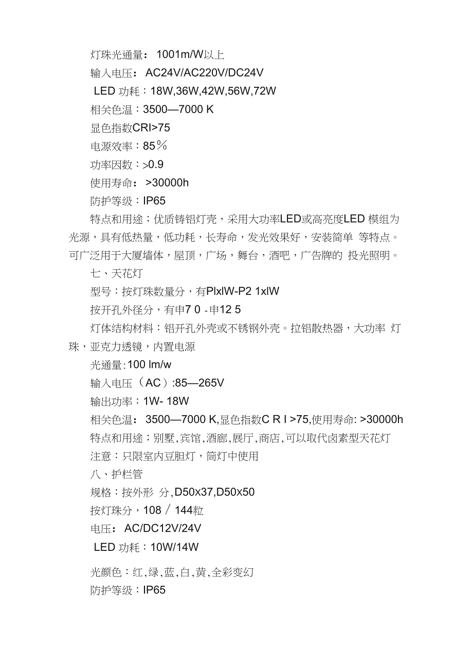 常用的几种LED灯及其参数_第3页