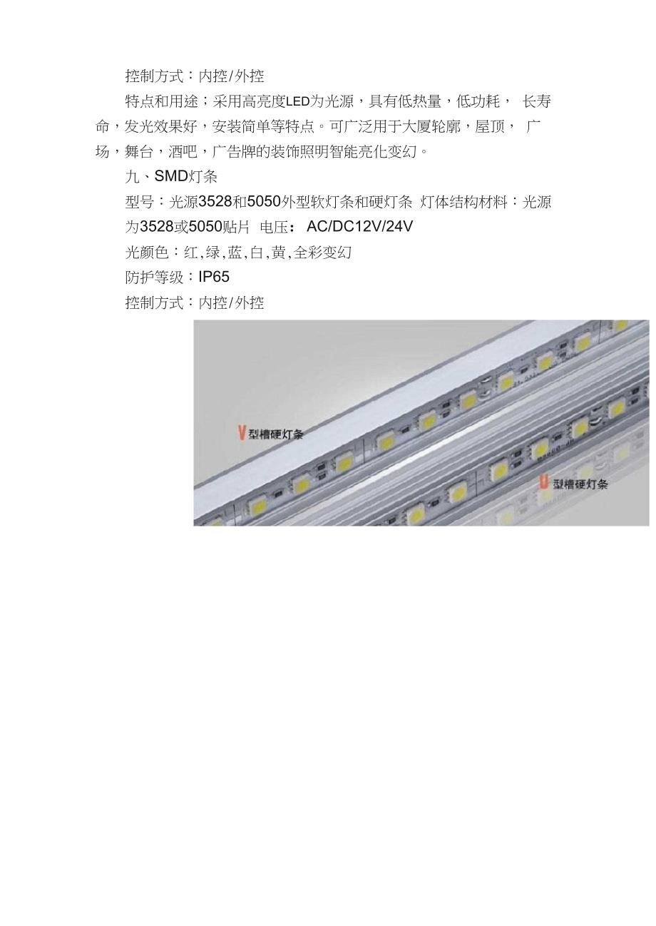 常用的几种LED灯及其参数_第4页