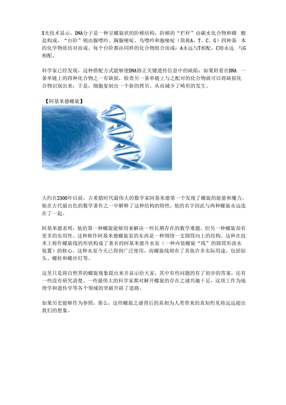 无处不在的螺旋线_第4页