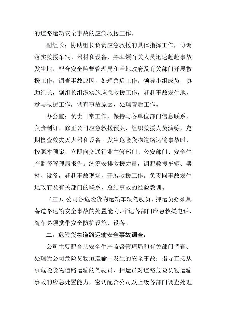 运输有限责任公司危险货物道路运输安全事故应急处置预案.doc_第2页